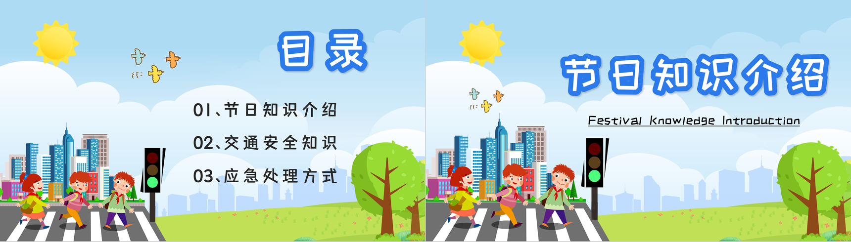 卡通全国交通安全日知识教育培训专题讲座PPT模板-2
