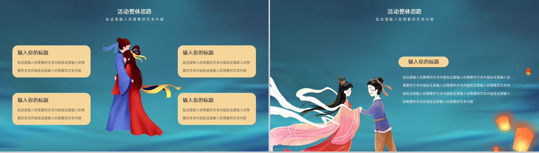 蓝色中国风七夕情人节活动运作策划PPT模板-4