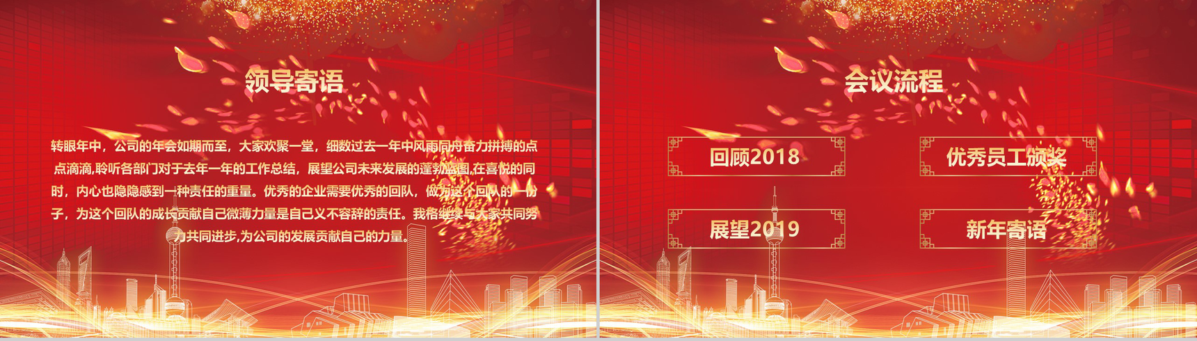 聚能量再起航2019元旦晚会PPT模板-3