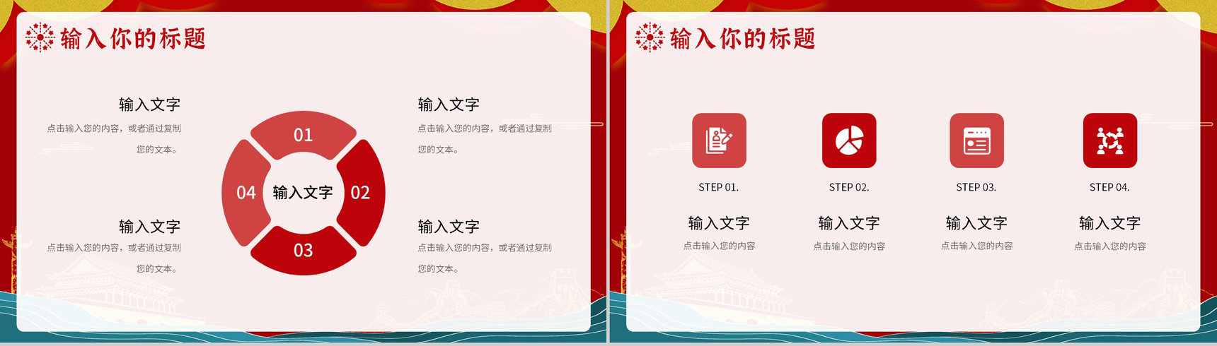 国潮风庆祝国庆节金色天安门活动策划动态PPT模板-7