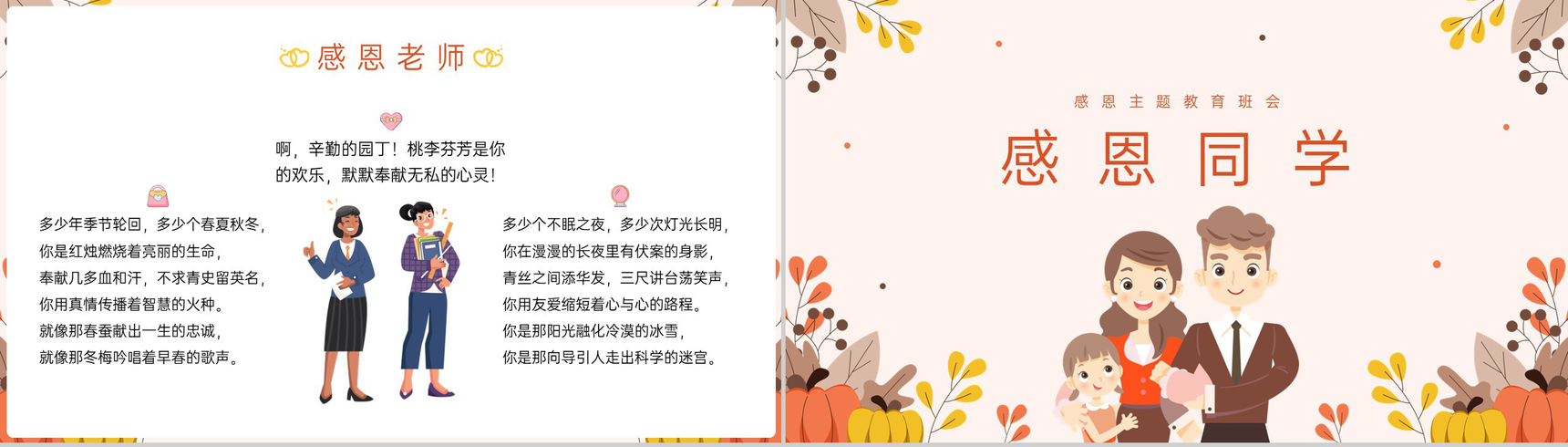 粉色卡通风感恩节感恩父母主题教育班会PPT模板-9