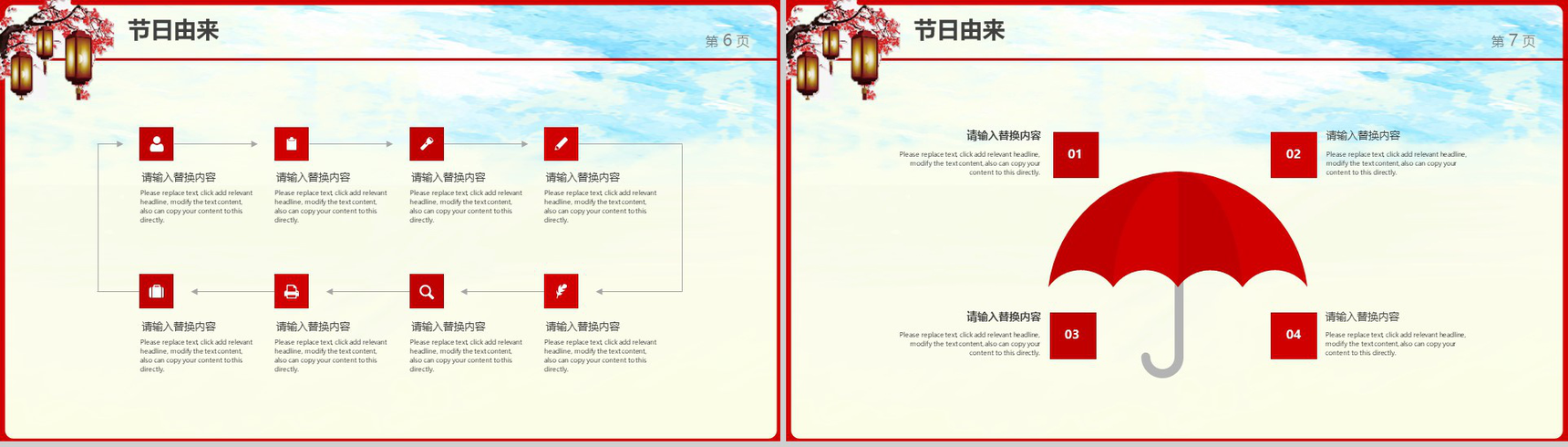大气中国红元宵节活动策划方案PPT模板-4