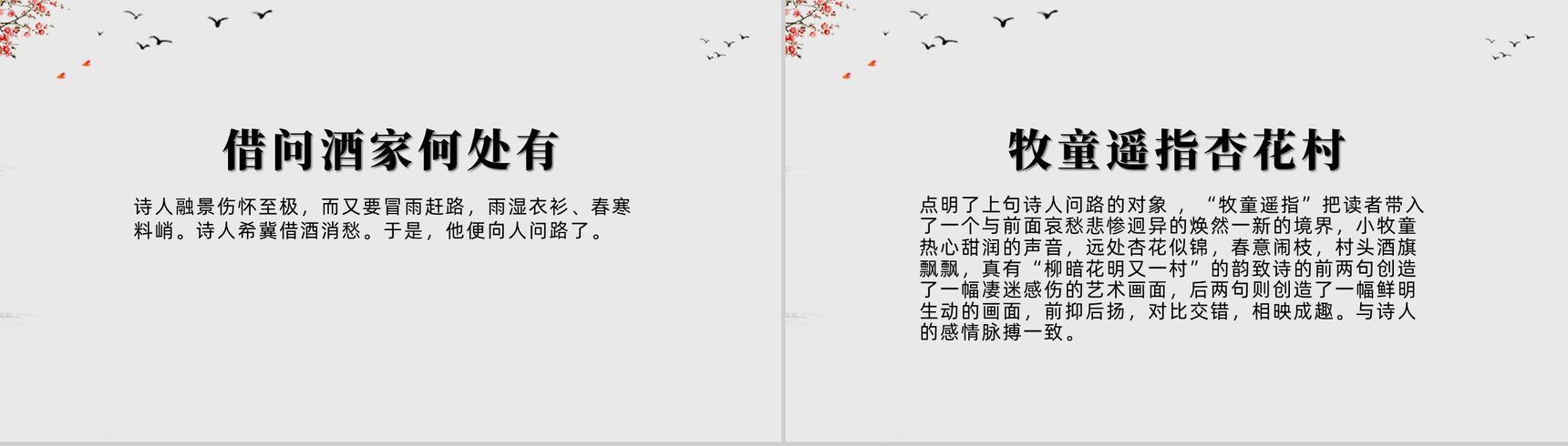 简约极简中国风清明节课件PPT模板-6