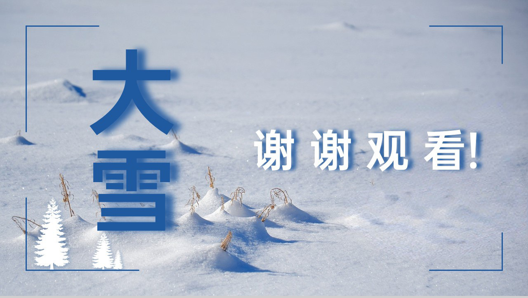 蓝色简约风中国传统节气之大雪节气介绍PPT模板-8