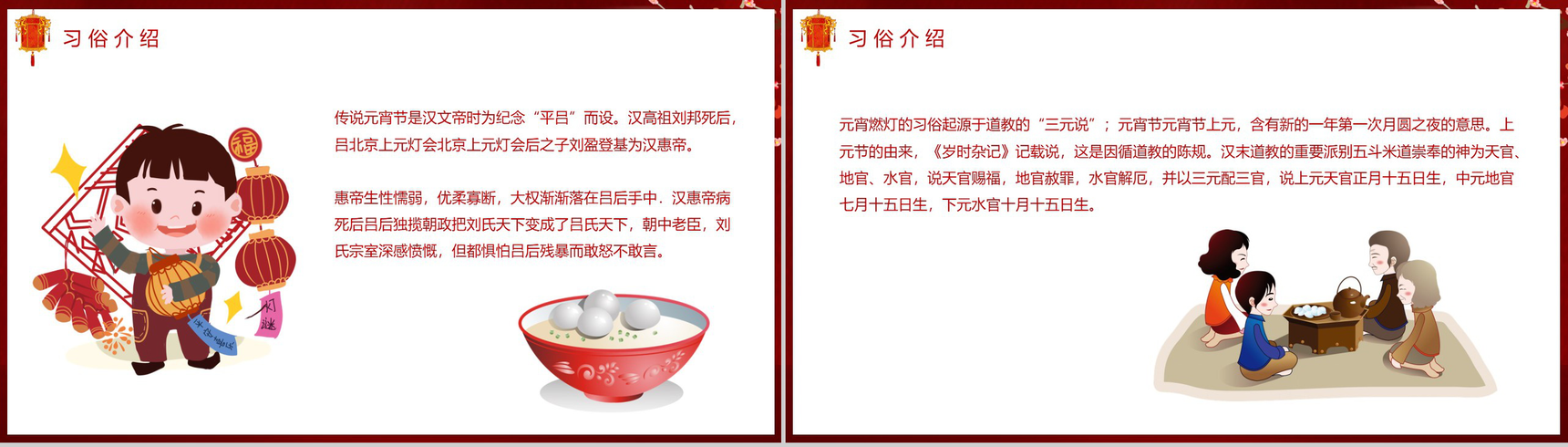 唯美中国风元宵节主题传统习俗文化介绍PPT模板-8