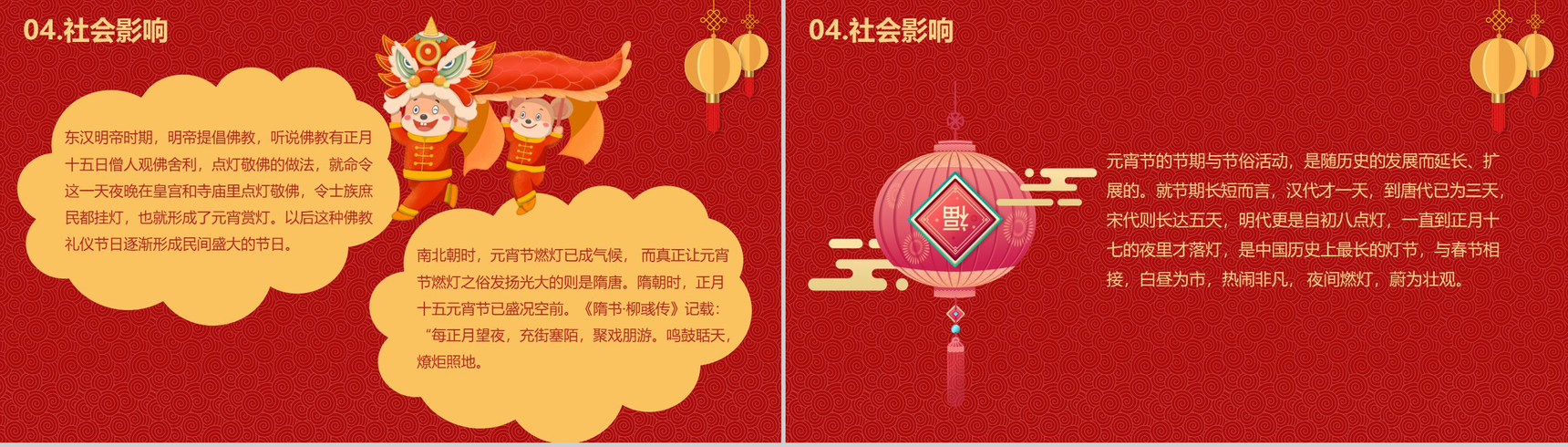喜庆中国风闹元宵吃汤圆元宵节节日介绍PPT模板-10