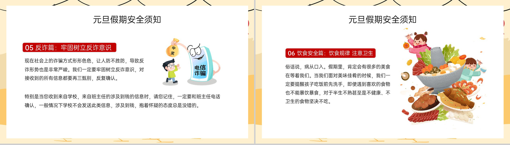 茶色扁平风元旦节放假安全教育主题班会PPT模板-10