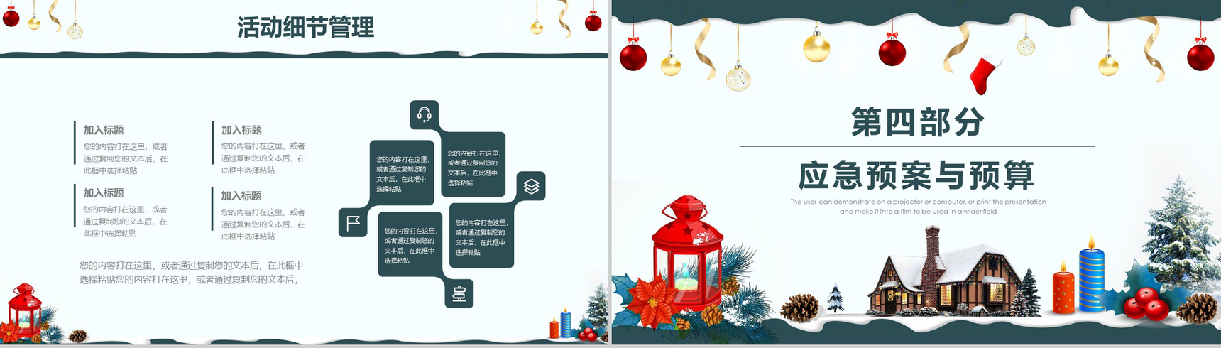 白色简洁创意圣诞节平安夜活动宣传策划PPT模板-10