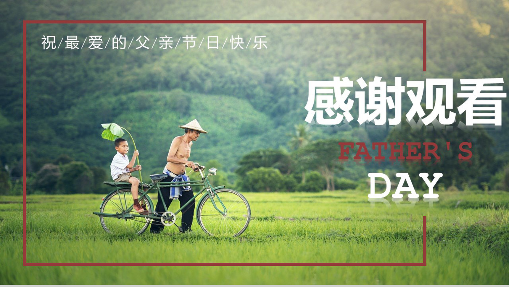 简约小清新祝最爱的父亲节日快乐PPT模板-11
