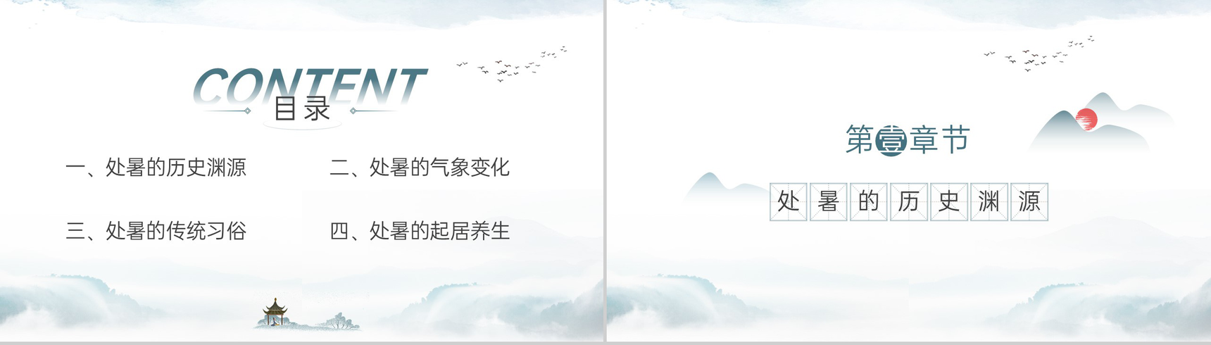 灰色中国风处暑节气介绍传统文化科普宣传PPT模板-2