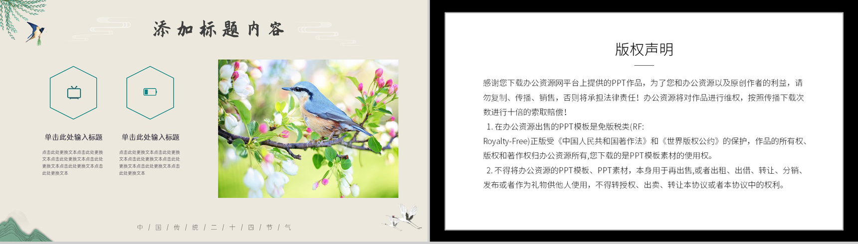 简约中国风中国传统二十四节气之春分PPT模板-9