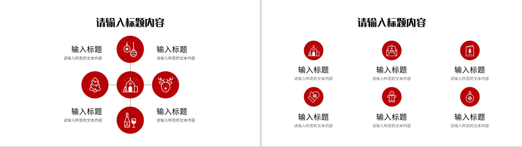 精美喜庆圣诞节主题宣传介绍平安夜晚会活动策划方案PPT模板-3