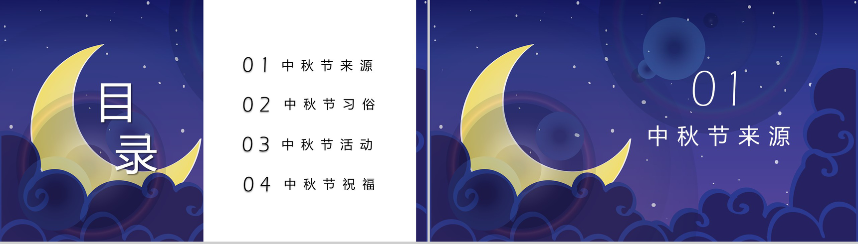 蓝色卡通中秋节传统节日活动策划教育宣传PPT模板-2