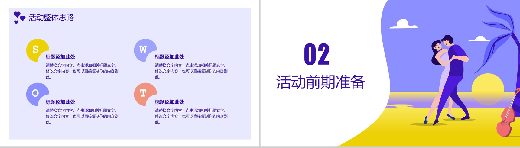 紫色2.5D扁平化七夕情人节活动主题通用PPT模板-4
