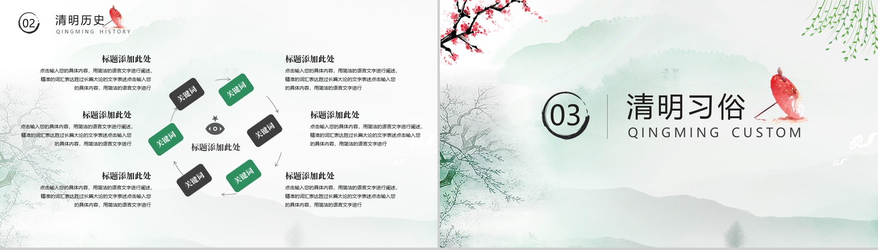 简约清新设计清明节节日介绍PPT模板-6