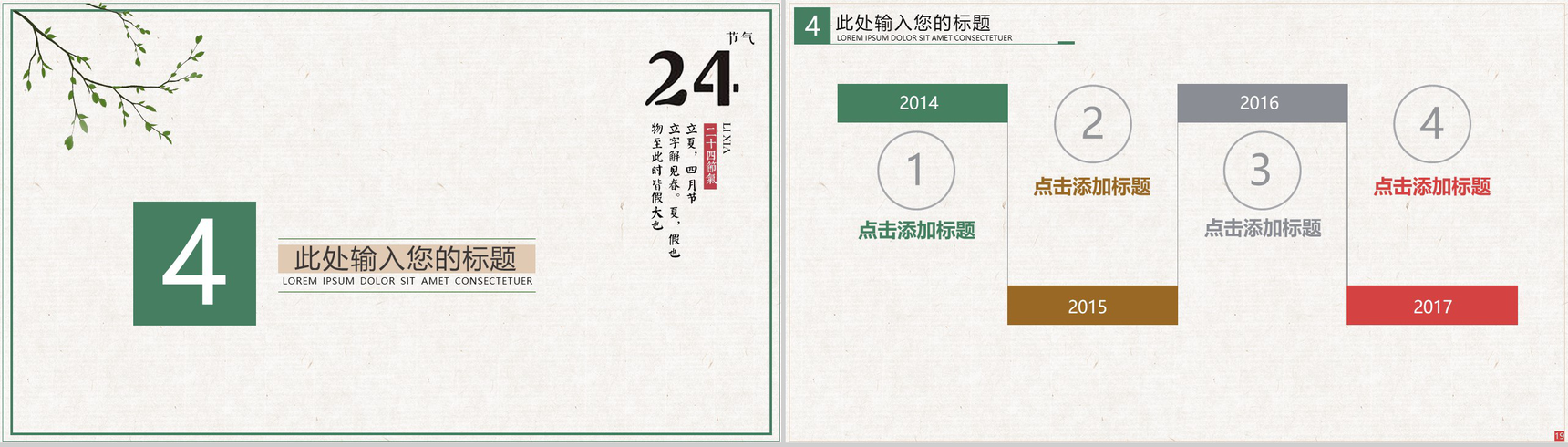 传统节气立夏节气传统习俗PPT模板-10