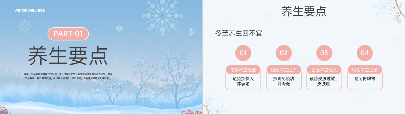 蓝色简约风冬季冬至养生知识点宣传PPT模板-3