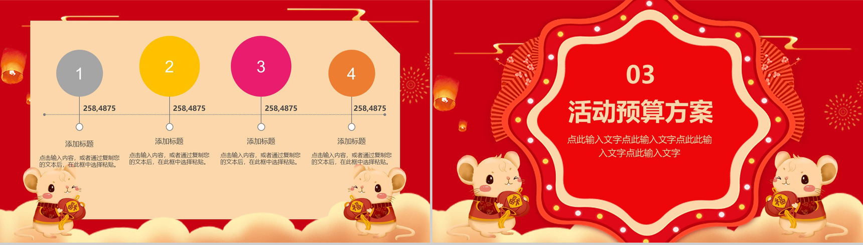 手绘喜庆新年快乐春节活动策划PPT模板-7