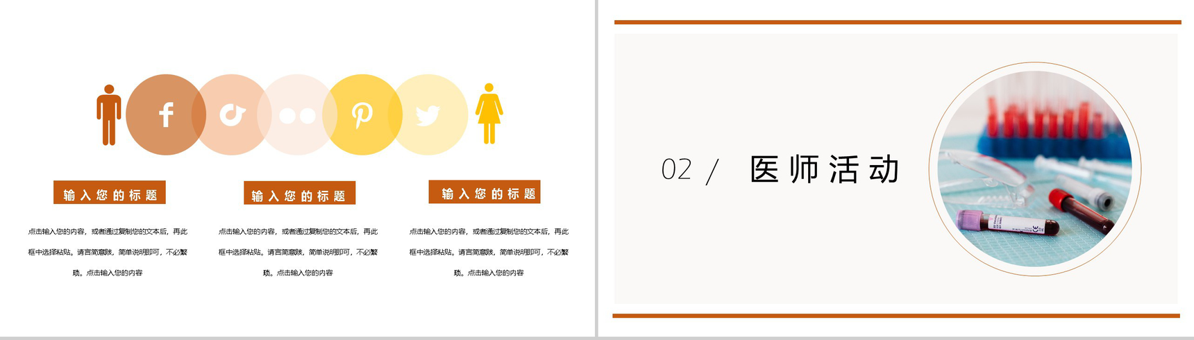 橙色简约中国医师节活动策划主题PPT模板-4