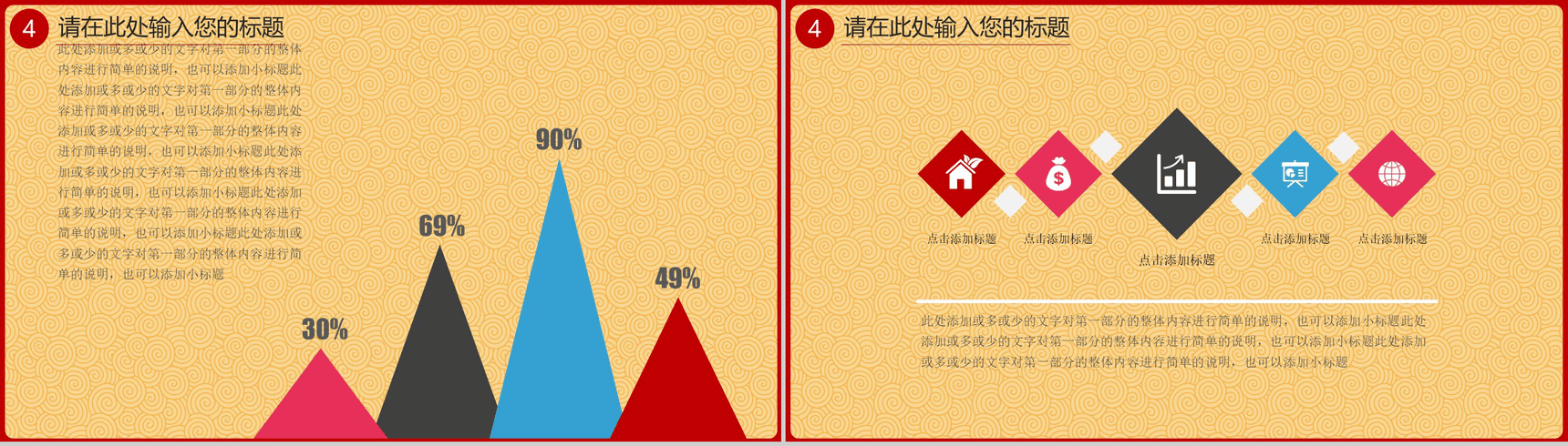 简约个性中式婚礼策划PPT模板-11