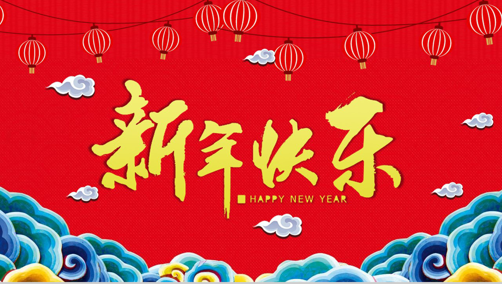 新年万事如意新年快乐春节PPT模板-8