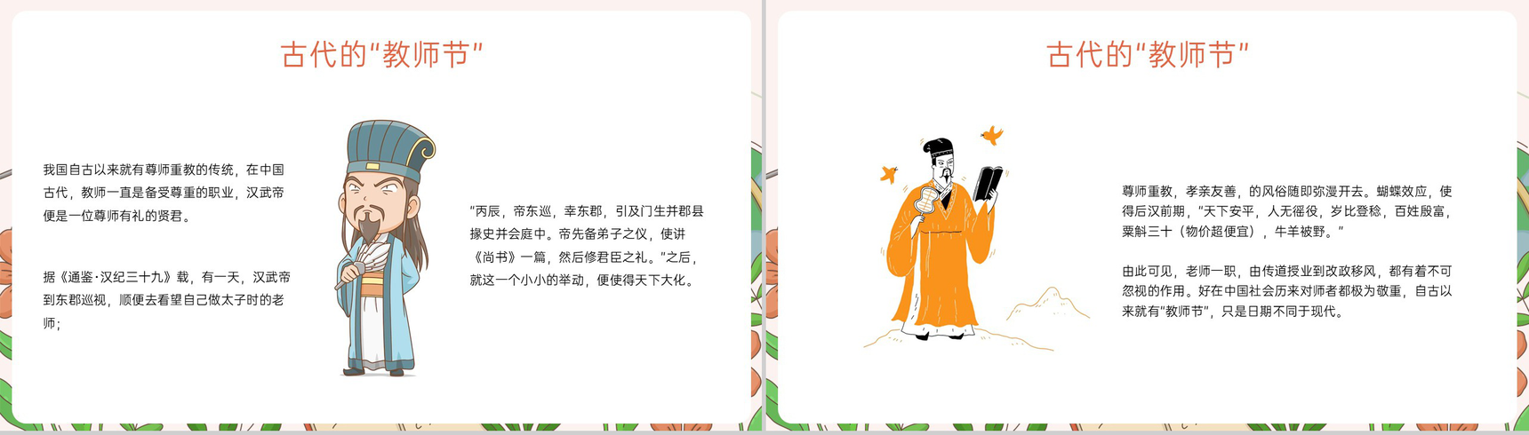 橙色清新风九月教师节介绍感恩教师节主题班会PPT模板-7