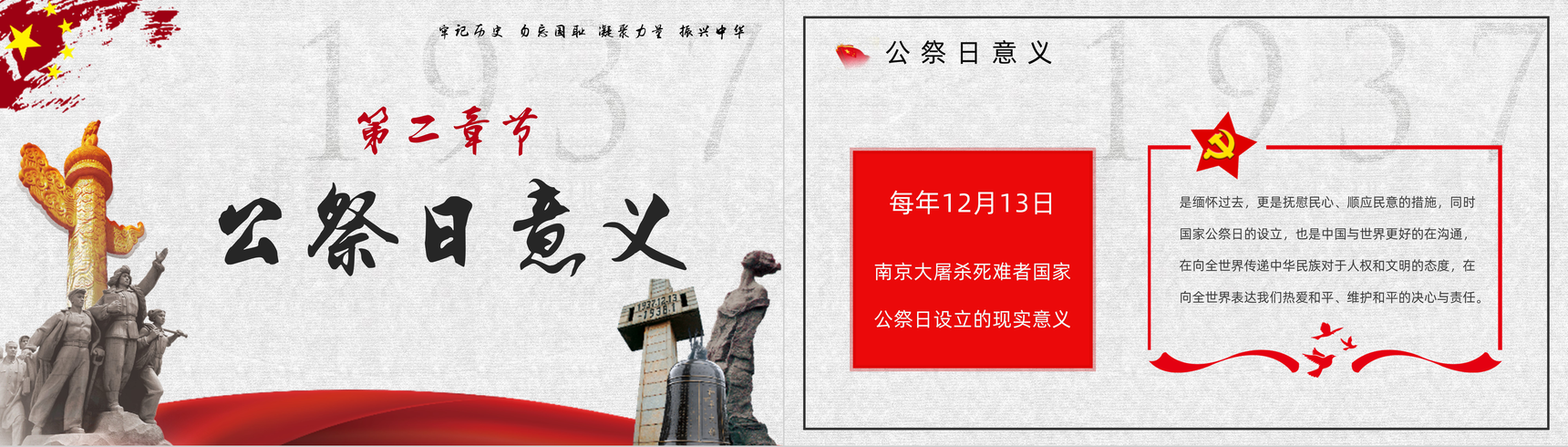 简约南京大屠杀国家公祭日爱国宣传教育培训PPT模板-4