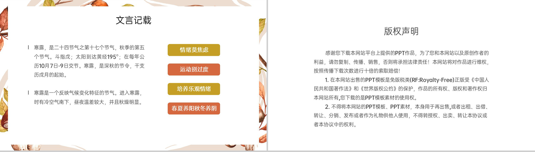 浅橙小清新二十四节气寒露节气起源PPT模板-11