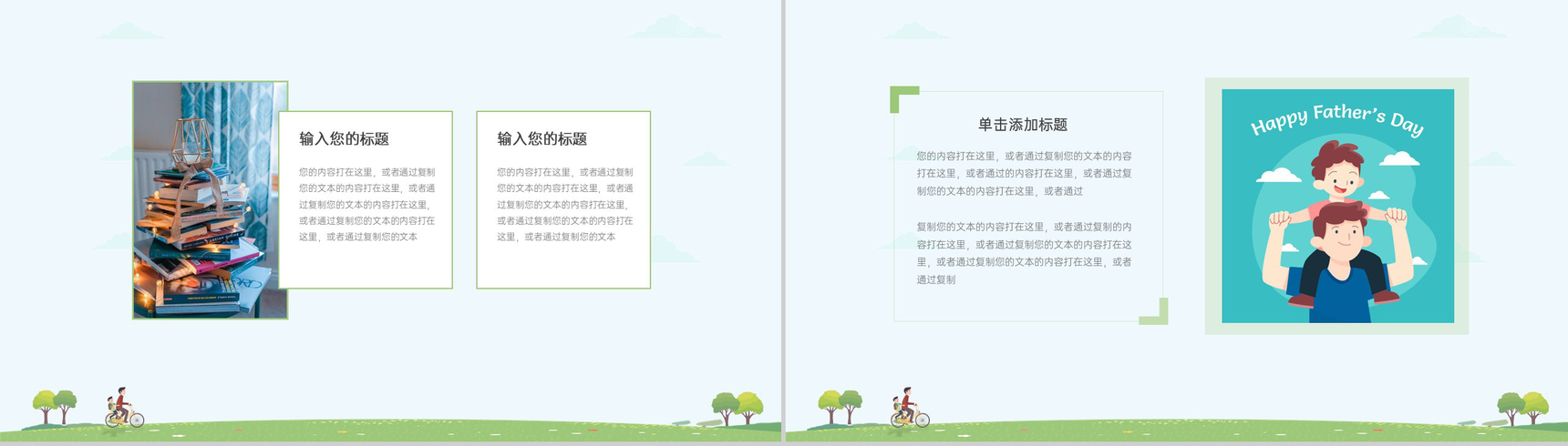 蓝绿卡通风父爱撑起一片蓝天父亲节主题班会PPT模板-7