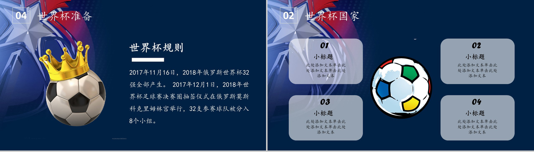 世界之战世界杯足球比赛宣传PPT模板-6
