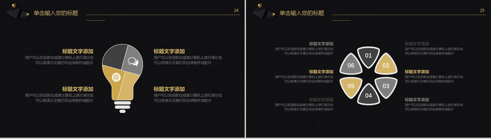 高端黑金辞旧迎新年终汇报个人总结PPT模板-13