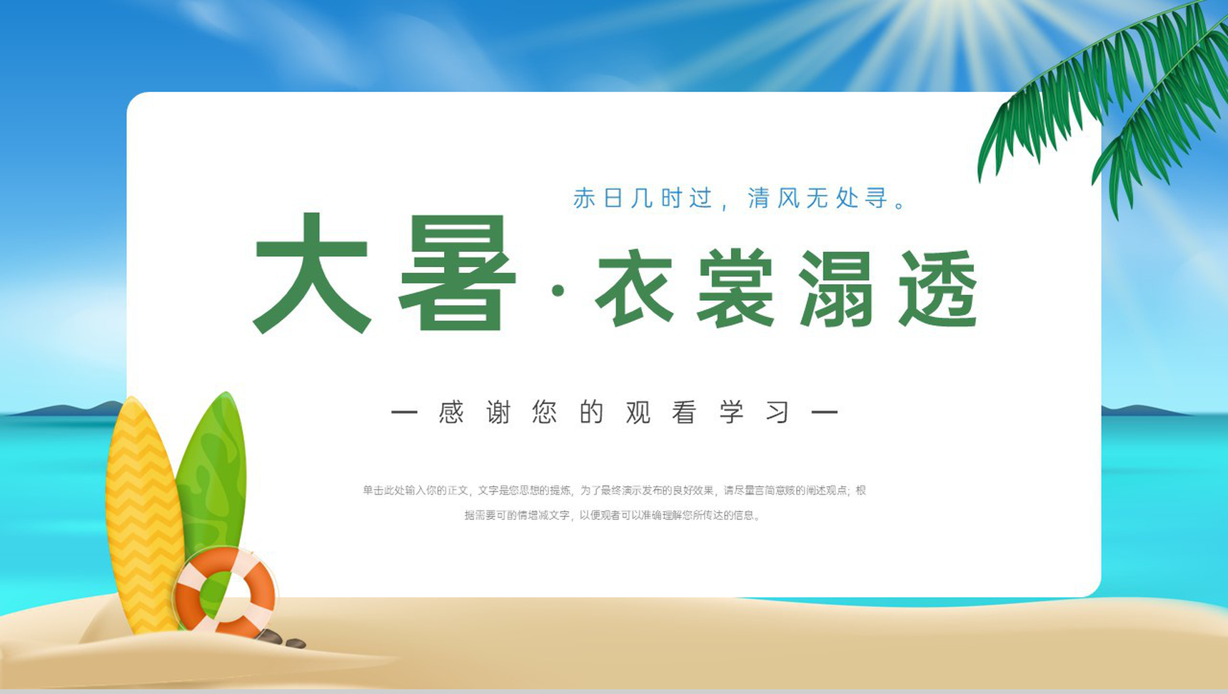蓝绿色简约风赤日几时过清风无处寻大暑节气相关介绍PPT模板-11