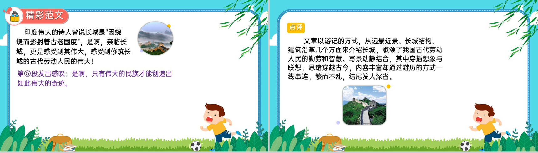 蓝绿卡通风教育教学中国的世界文化遗产说课PPT模板-6
