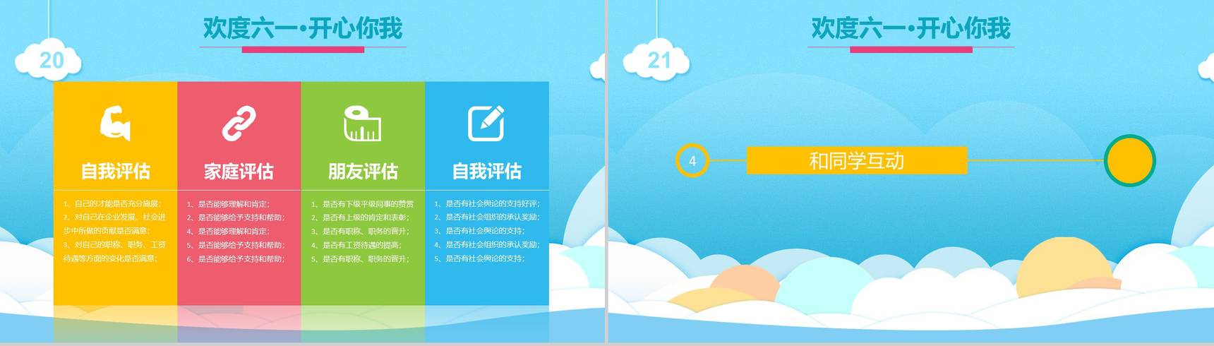 蓝色卡通欢度六一开心你我活动汇报PPT模板-11