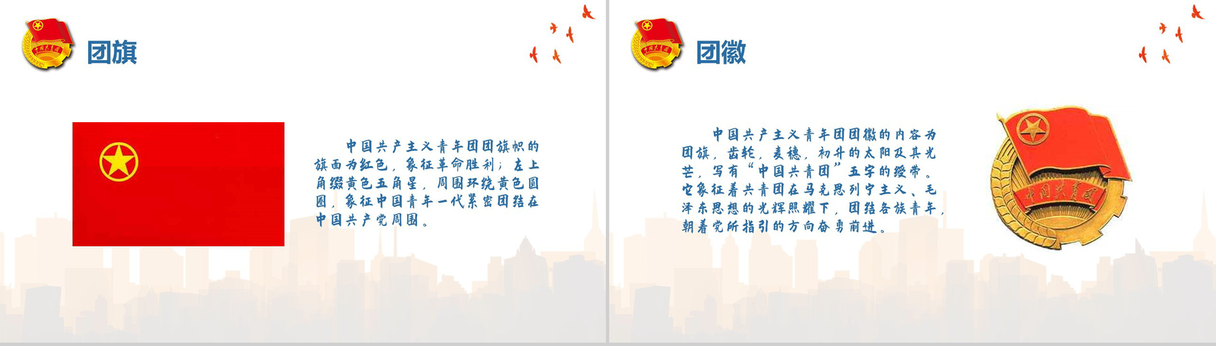 我们要做社会主义的接班人五四青年节共青团PPT模板-6