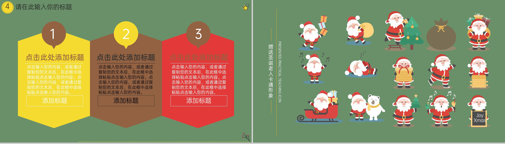 绿色可爱卡通雪人主题圣诞节活动策划PPT模板-12