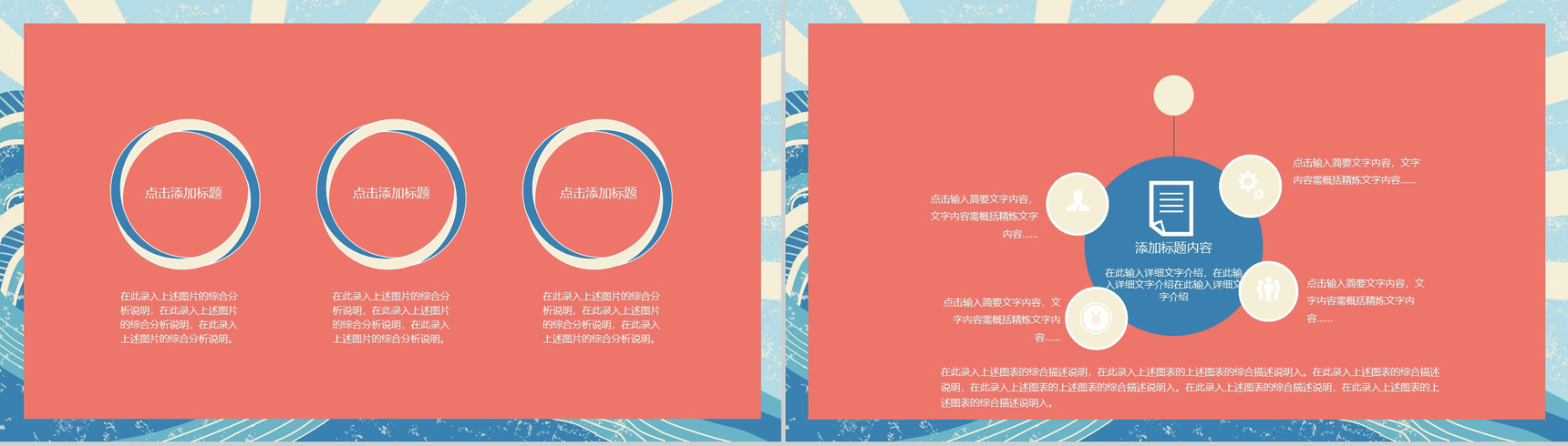 卡通夏天冲浪立夏节气教育培训PPT模板-8