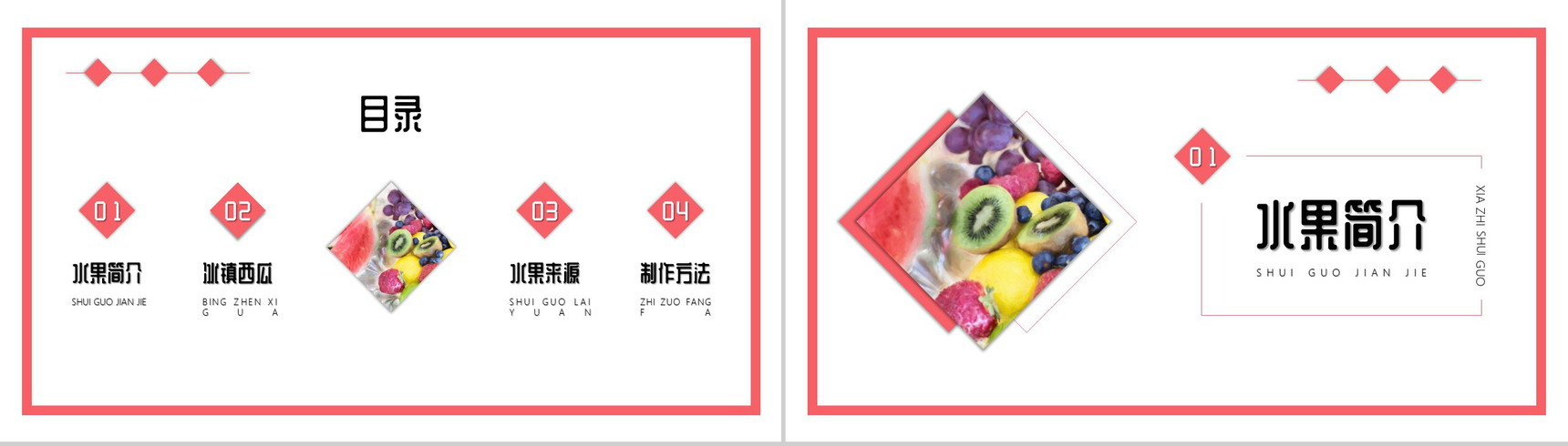 粉色简约传统二十四节气夏至水果清凉解暑PPT模板-2