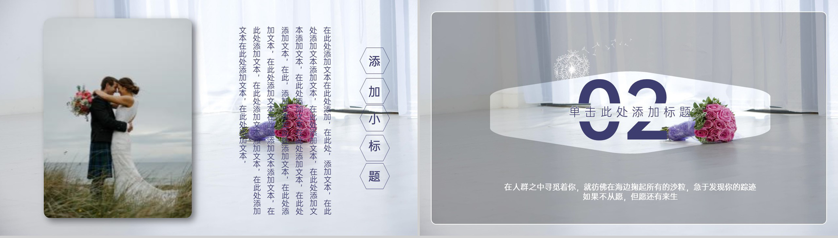 紫色小清新浪漫情人节我们相爱啦婚礼策划PPT模板-5