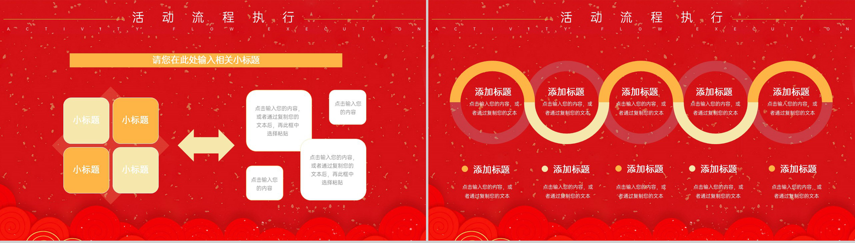 红色中国风春节营销策划方案活动介绍PPT模板-6