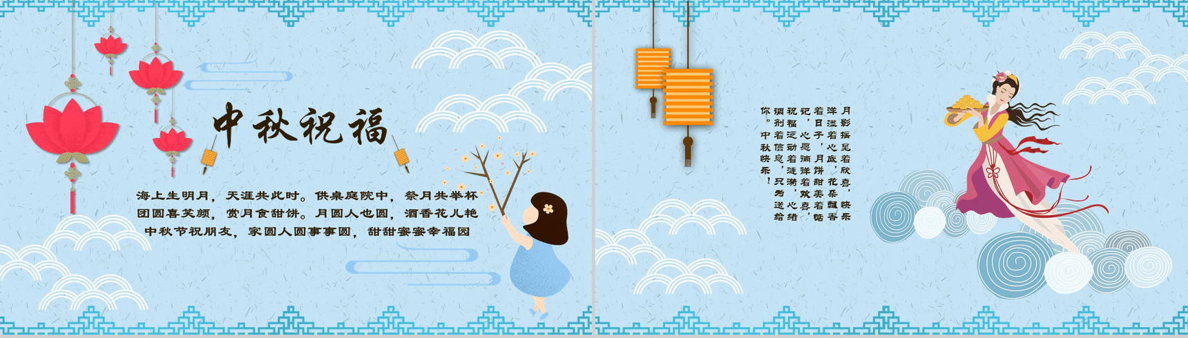 蓝色清新简约祥云团圆中秋节PPT模板-2