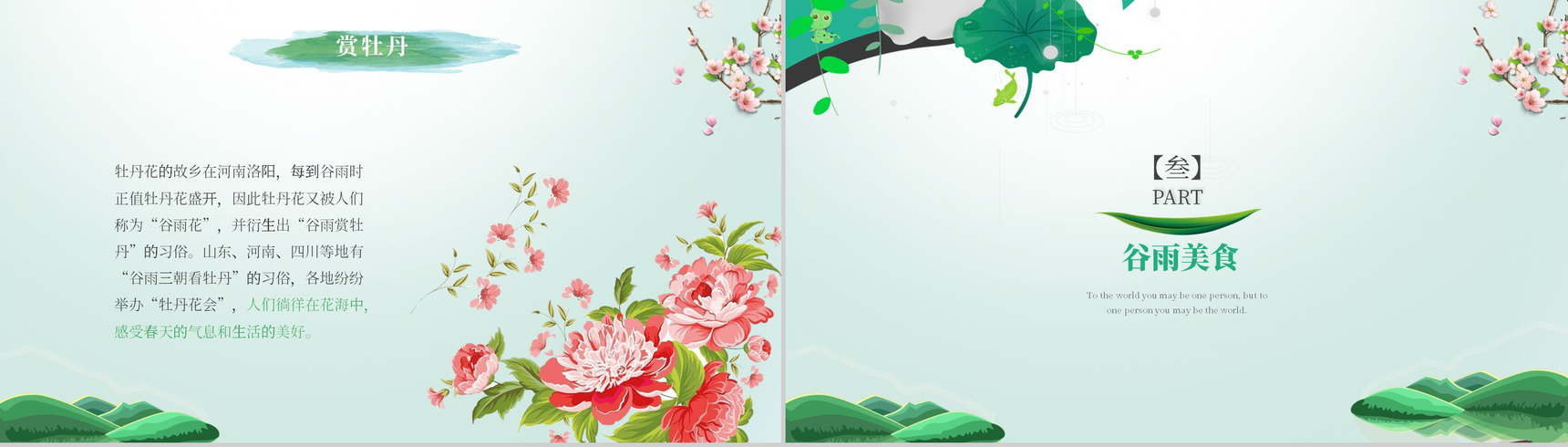二十四节气之谷雨时节介绍PPT模板-6