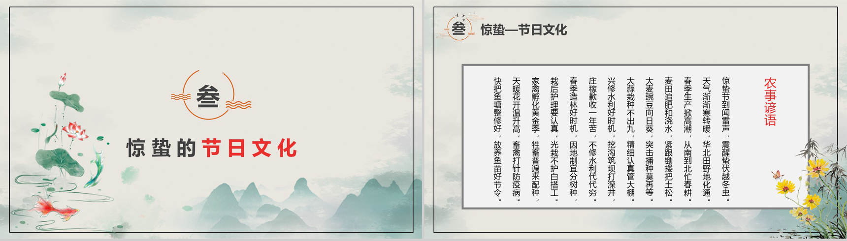 中国风惊蛰班会教育培训PPT模板-7
