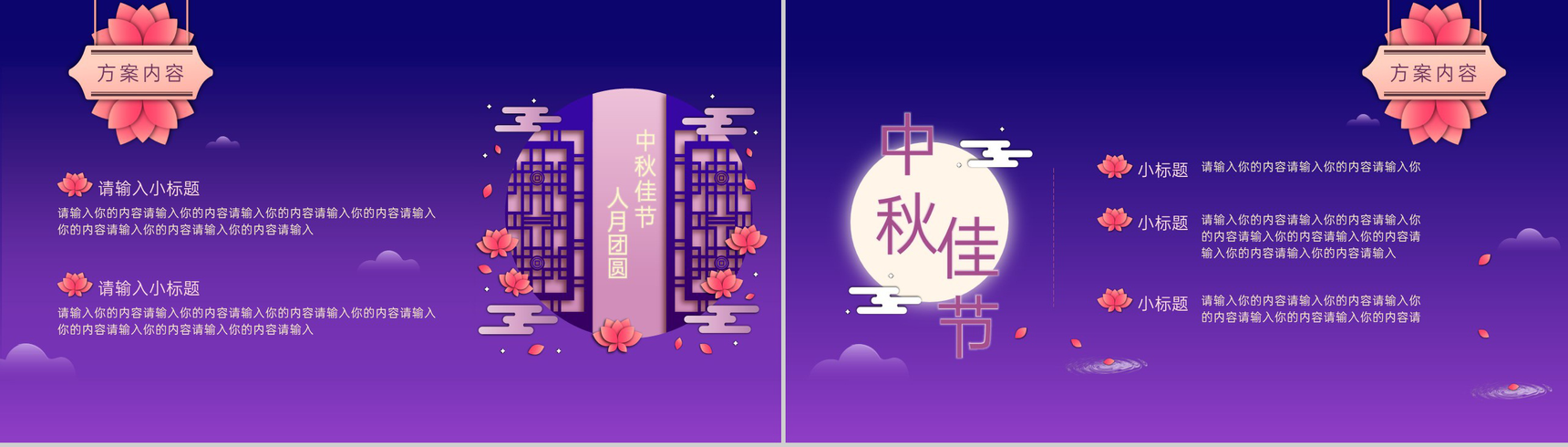 蓝紫撞色中国风中秋佳节花好月圆活动策划方案PPT模板-5
