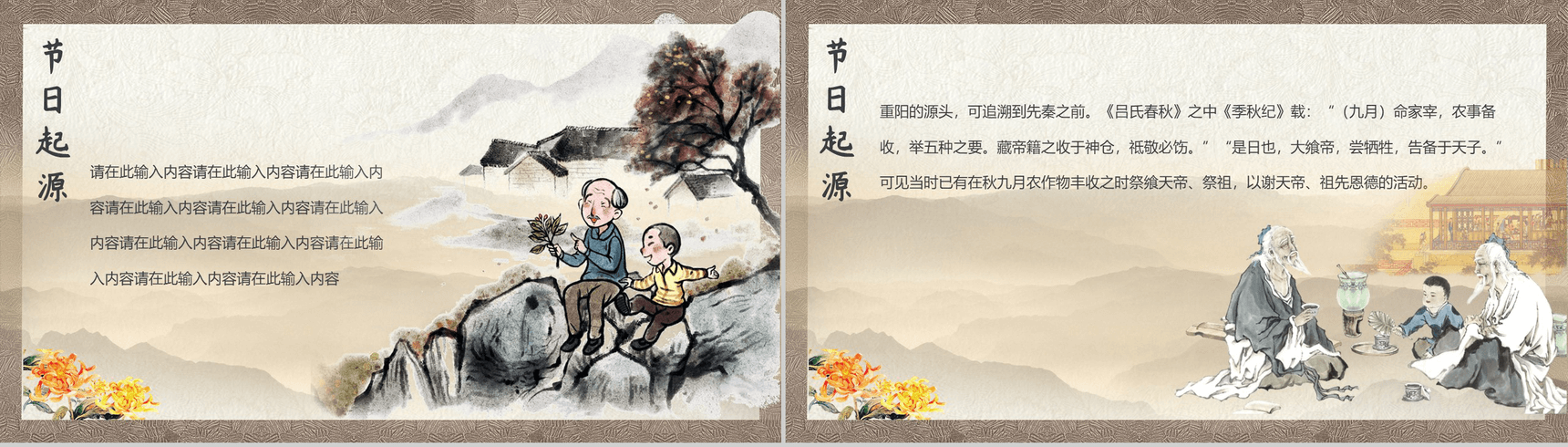 中国风简约重阳节敬老爱老活动宣传PPT模板-3
