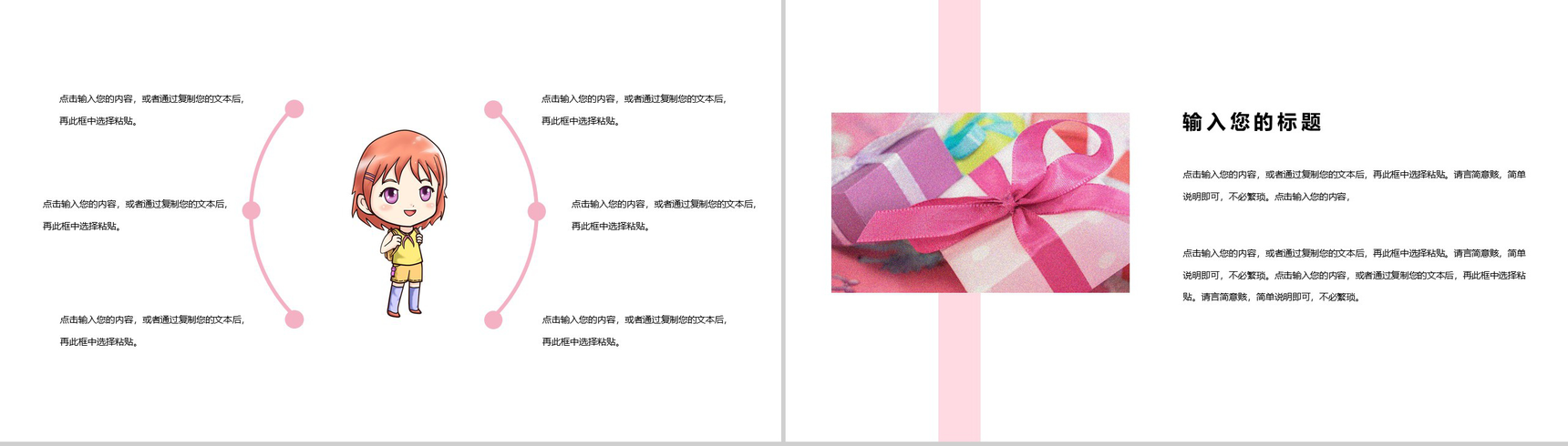 创意有个性的六一儿童节PPT模板-5