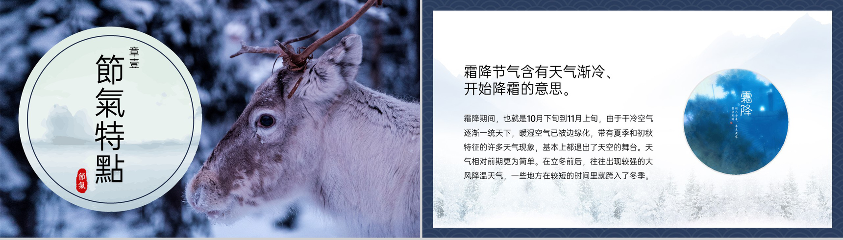 蓝色简约风二十四节气介绍之霜降的由来PPT模板-4