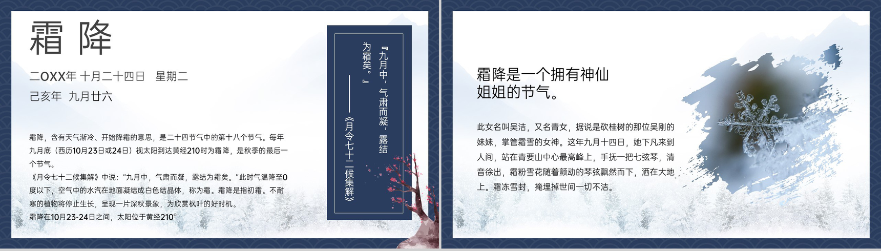 蓝色简约风二十四节气介绍之霜降的由来PPT模板-3