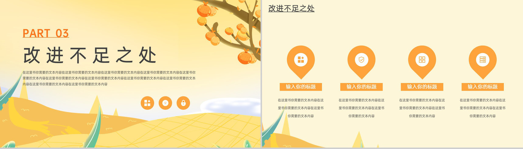 橙色卡通风立秋主题工作汇报未来工作规划PPT模板-7