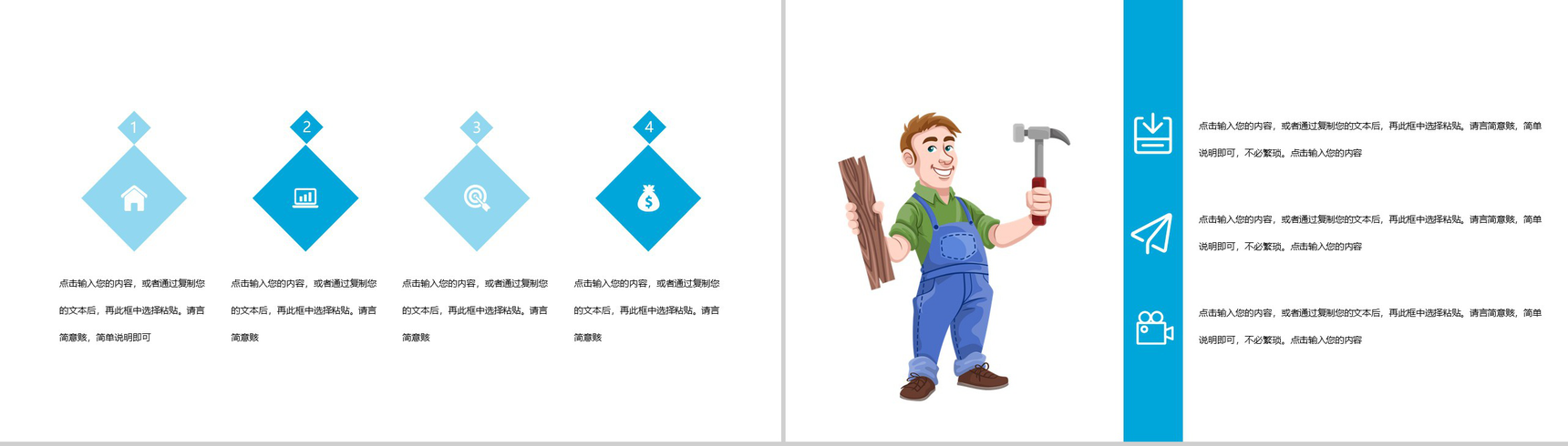 Father's Day父亲节快乐宣传活动PPT模板-7